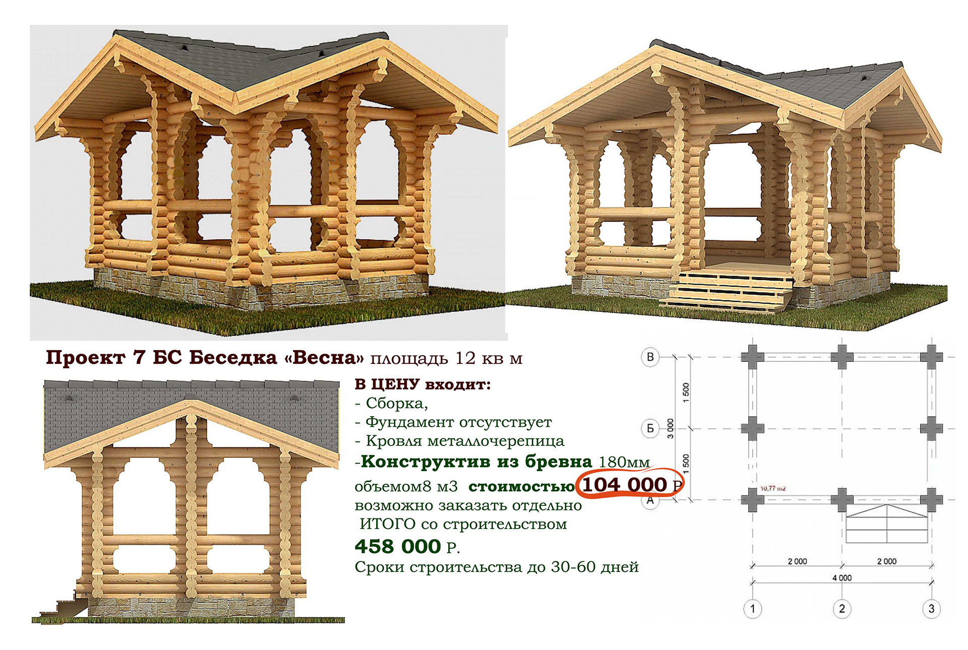 Беседки из сруба проекты